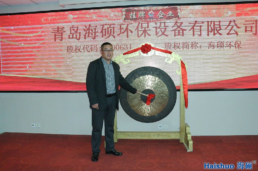青島MD传媒APP入口免费网址（shuò）環（huán）保設備上市敲（qiāo）鍾圖